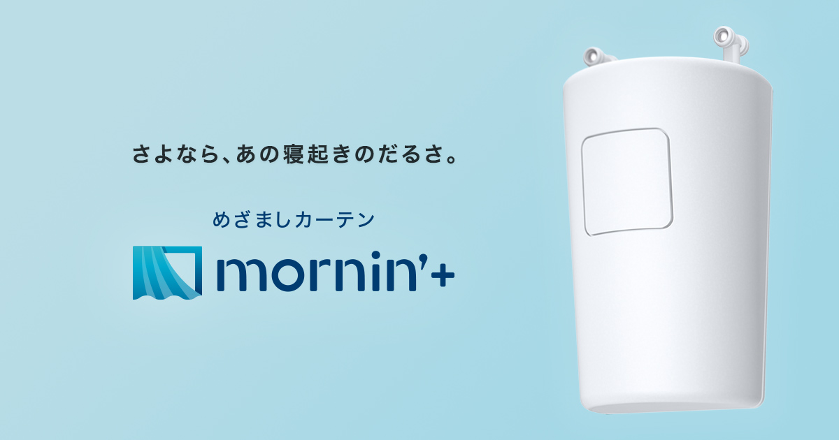 未使用】めざましカーテンmornin＋ - その他